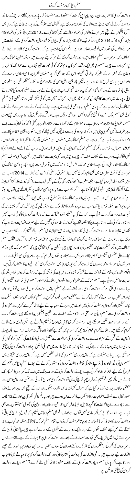Muslim Duniya Mein Dehshat Gardi | Abid Mehmood Azaam | Daily Urdu Columns