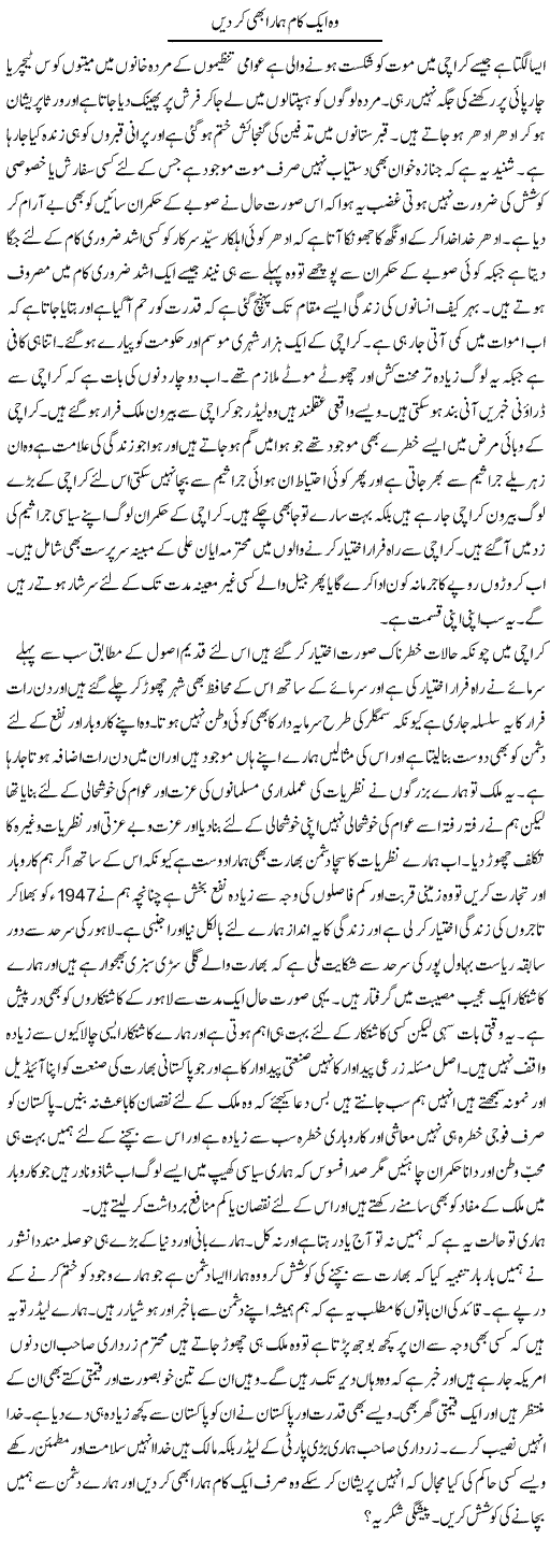 Wo Aik Kaam Hamara Bhi Ker Dain | Abdul Qadir Hassan | Daily Urdu Columns
