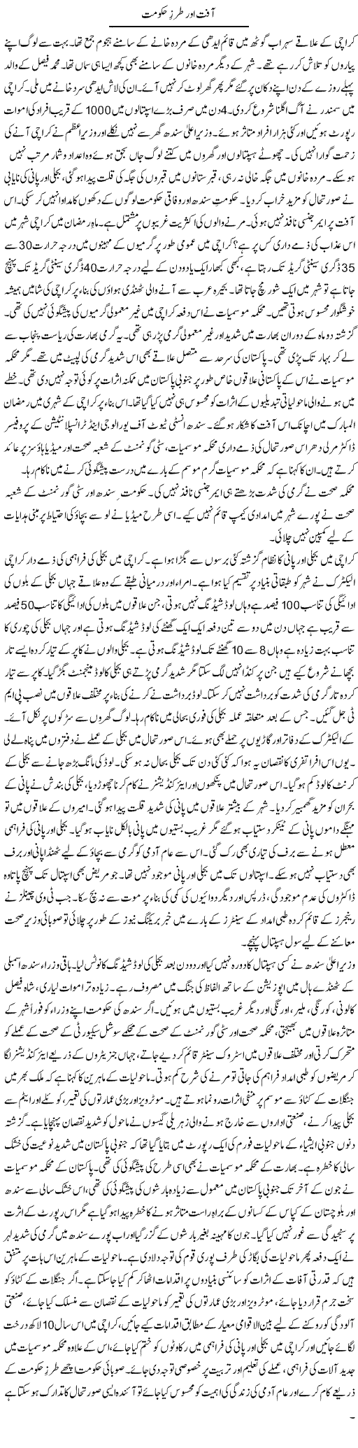 Aafat Aur Tarz Hukoomat | Tausif Ahmad Khan | Daily Urdu Columns