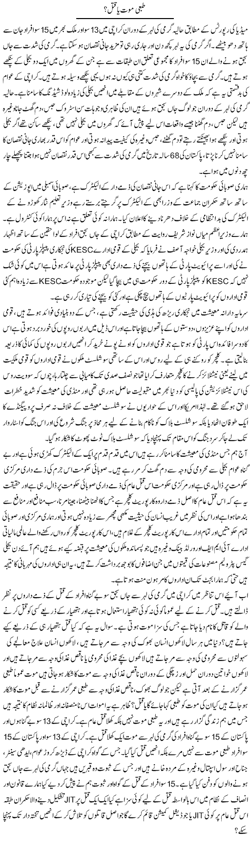 Tabee Mout Ya Qatal? | Zahir Akhter Bedi | Daily Urdu Columns