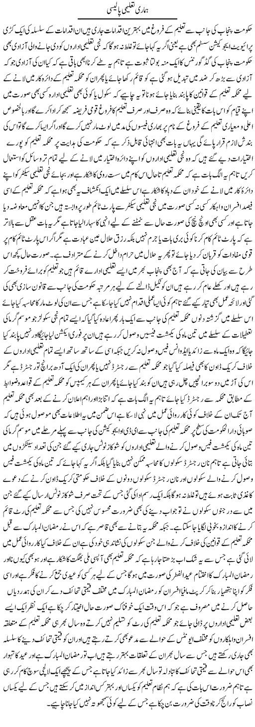 Hamari Taleemi Policy | Yousaf Abbasi | Daily Urdu Columns