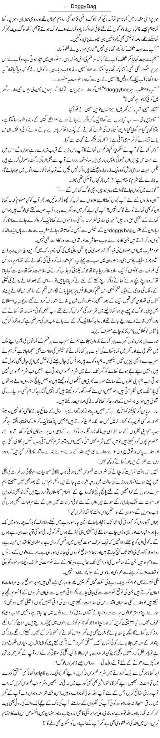 Doggy Bag | Shereen Haider | Daily Urdu Columns