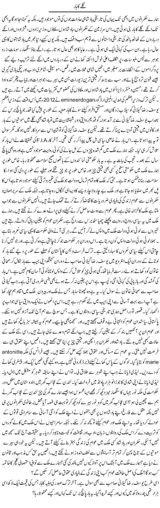 Gallay Ka Haar | Tasneem Peer Zada | Daily Urdu Columns