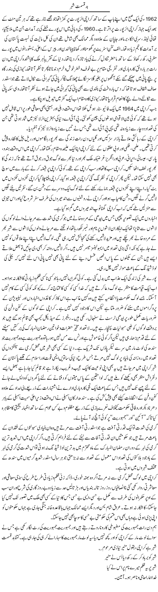 Bad Qismat Sheher | Musa Raza Afandi | Daily Urdu Columns