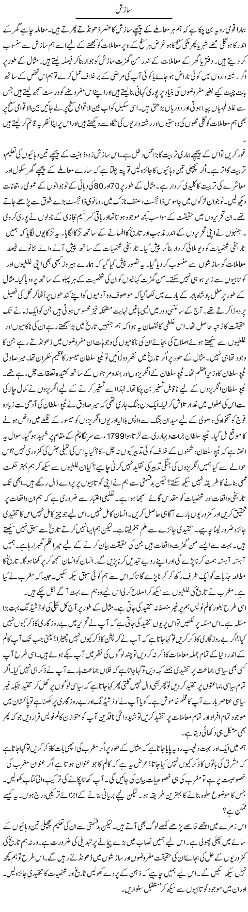 Sazish (1) | Syed Zeeshan Haider | Daily Urdu Columns