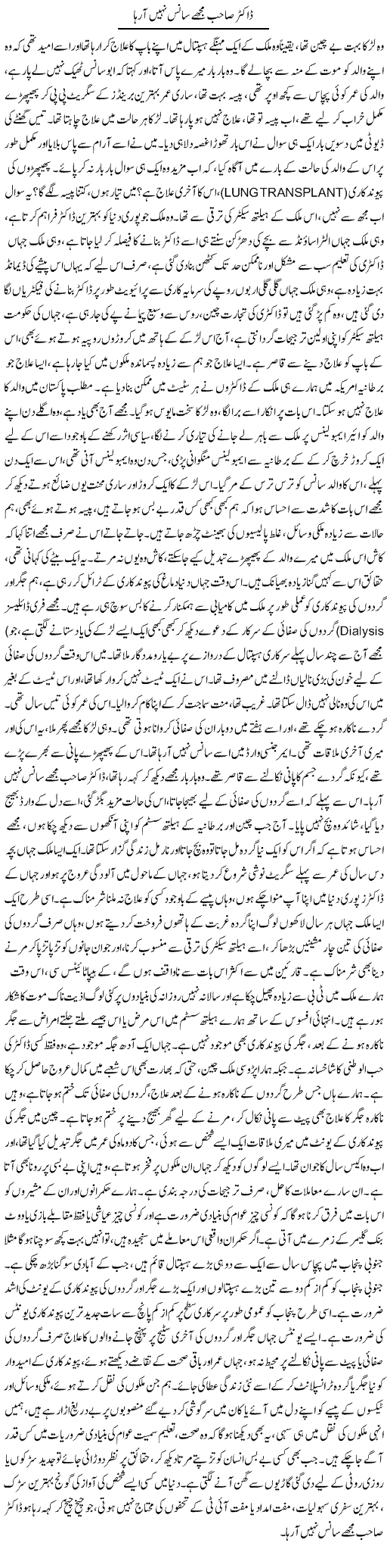 Dr. Sahib Mujhe Saans Nahi Aa Raha | Dr. Afaan Qaiser | Daily Urdu Columns