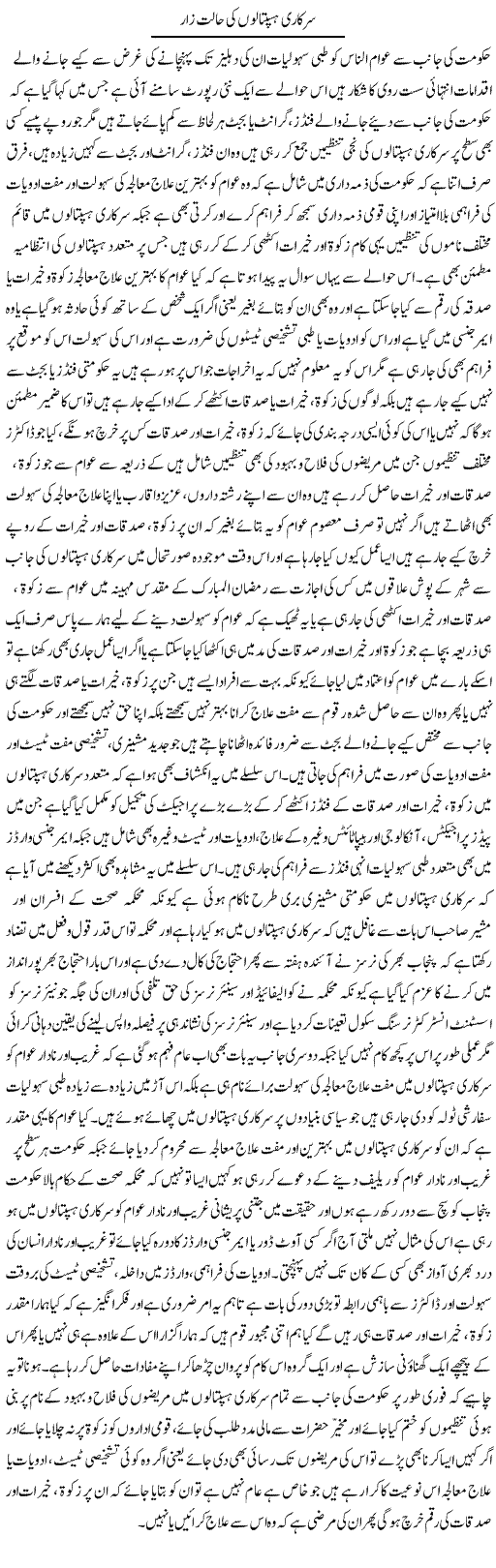 Sarkari Haspatalon Ki Halat Zaar | Yousaf Abbasi | Daily Urdu Columns