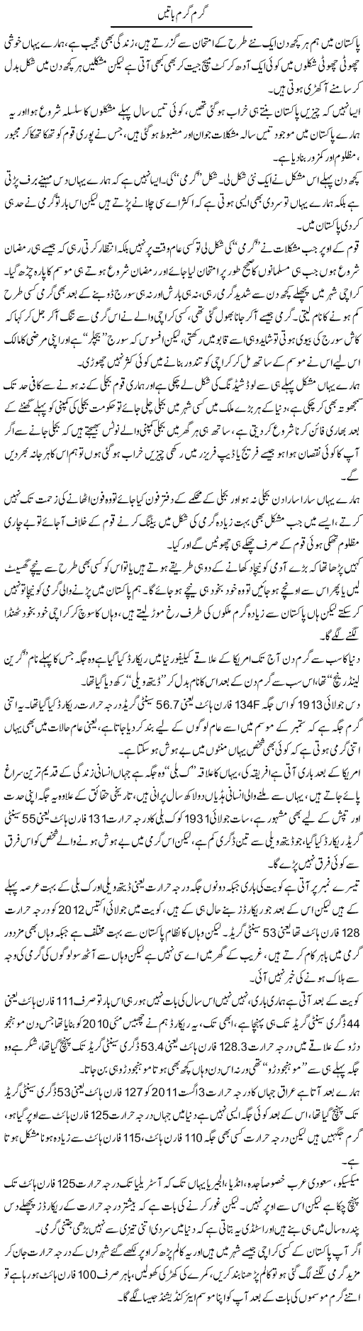 Garam Garam Batain | Wajahat Ali Abbasi | Daily Urdu Columns