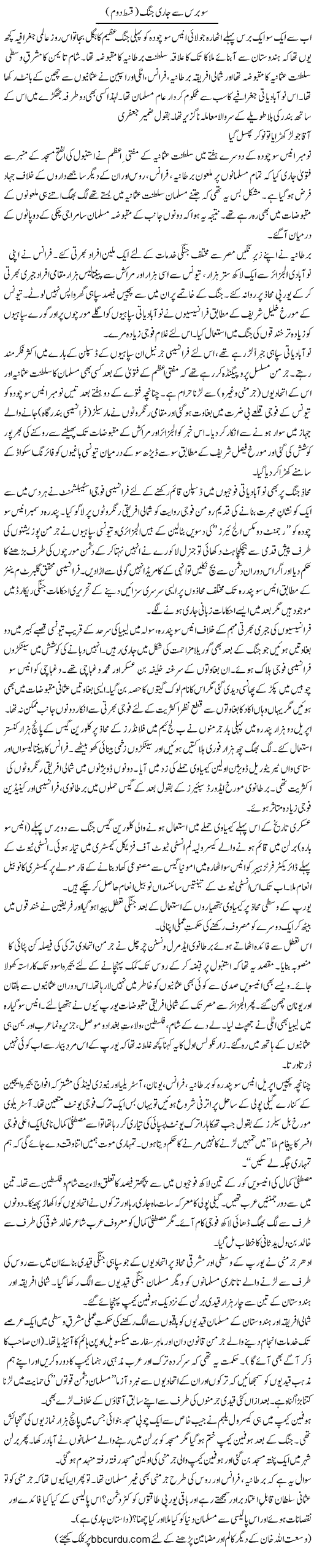 So Baras Se Jari Jung (Qist Doum) | Wusat Ullah Khan | Daily Urdu Columns