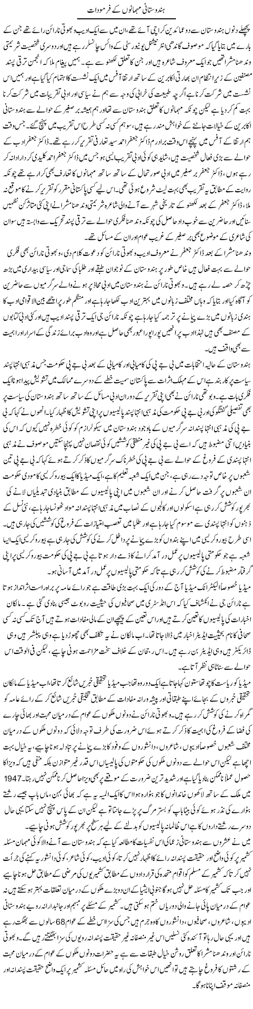 Hindustani Mehmanon Ke Farmudat | Zahir Akhter Bedi | Daily Urdu Columns