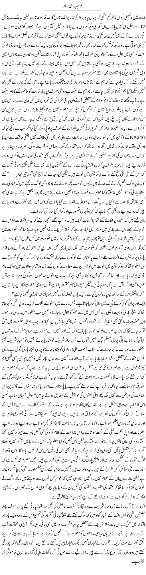 Tum Chup Hi Raho | Anees Mansori | Daily Urdu Columns
