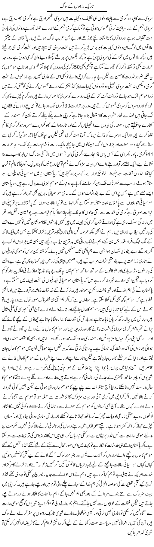 Tareek Rahon Ke Loog | Amjad Bukhari | Daily Urdu Columns