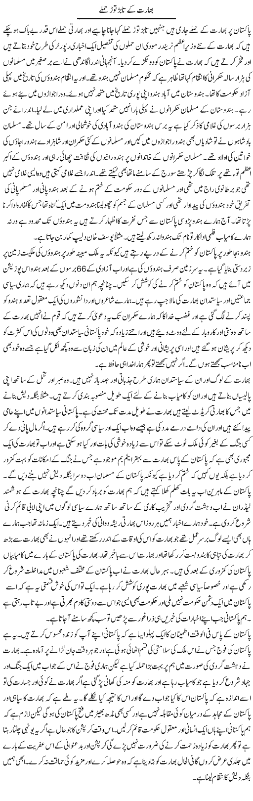 Bharat Ke Tabar Tor Hamlay | Abdul Qadir Hassan | Daily Urdu Columns