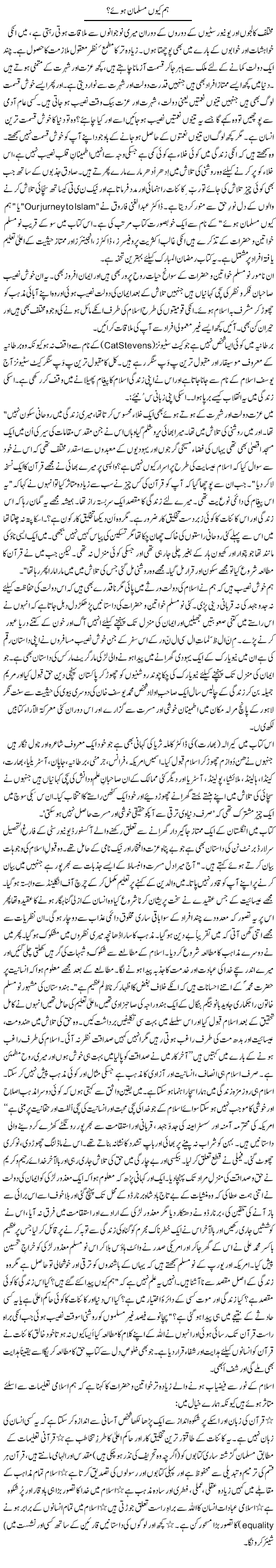 Hum Kyun Musalman Hue? | Zulfiqar Ahmed Cheema | Daily Urdu Columns