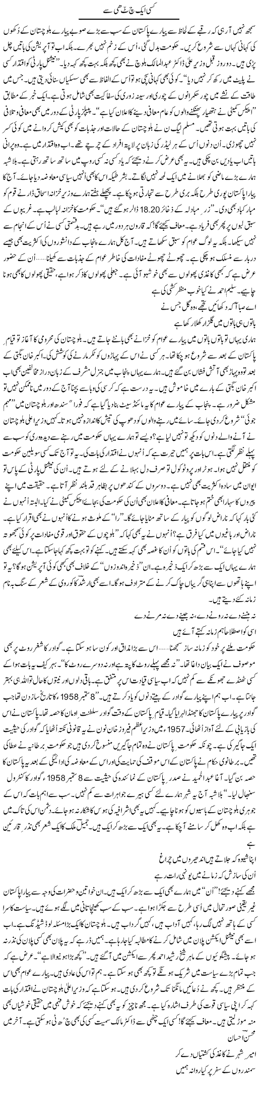 Kisi Aik Chitthi Se | Ejaz Hafeez Khan | Daily Urdu Columns