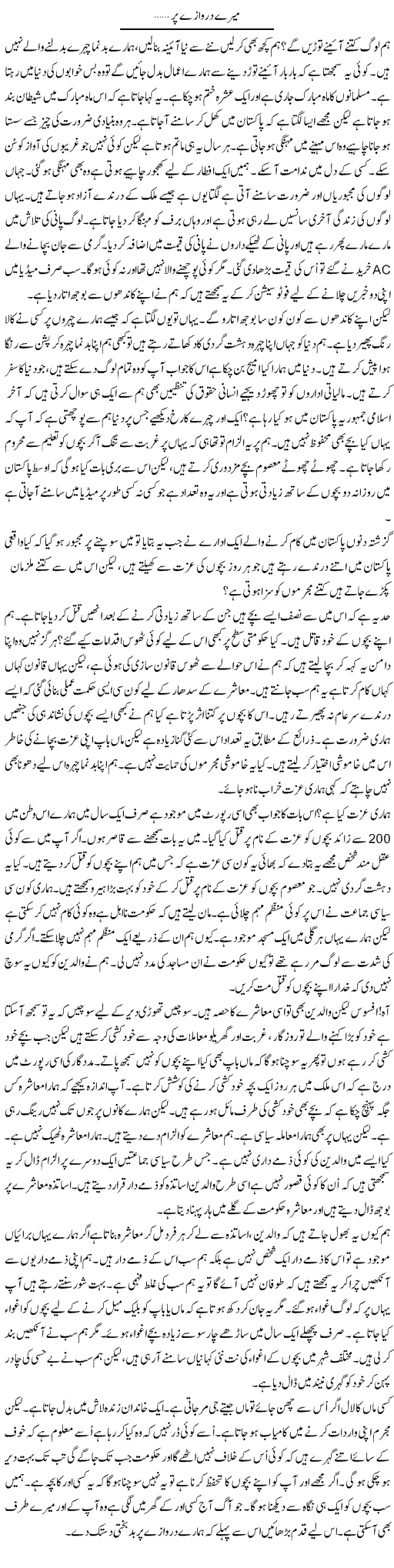 Mere Darwazay Par | Anees Mansori | Daily Urdu Columns