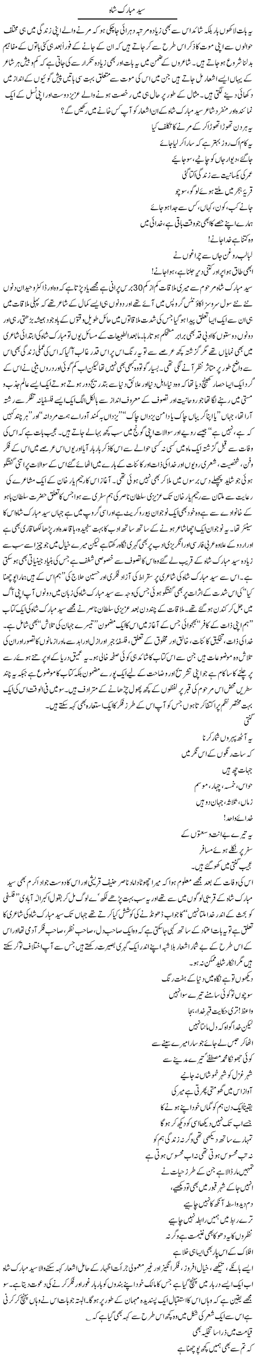 Syed Mubarak Shah | Amjad Islam Amjad | Daily Urdu Columns