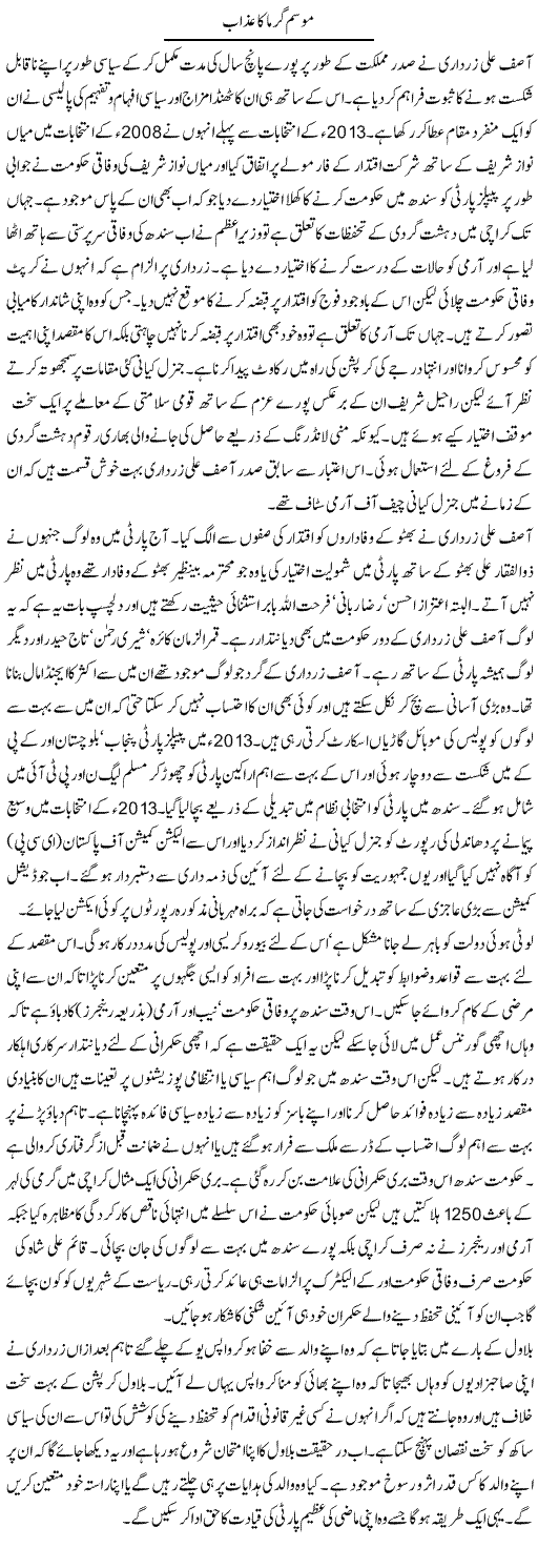 Mausam Garma Ka Azaab | Ikram Sehgal | Daily Urdu Columns