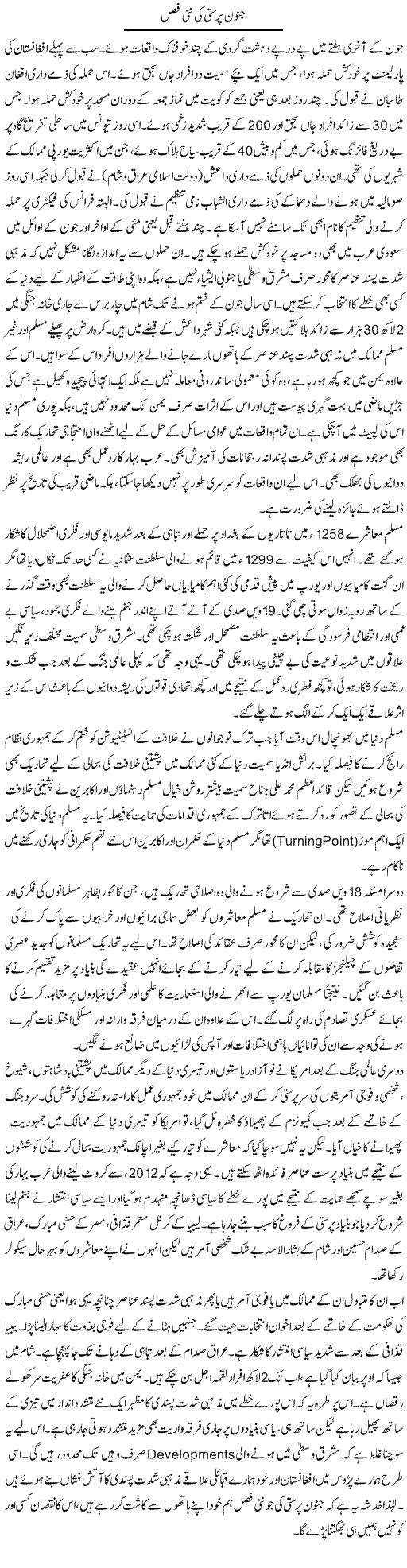 Junoon Parasti Ki Nai Fasal | Muqtada Mansoor | Daily Urdu Columns