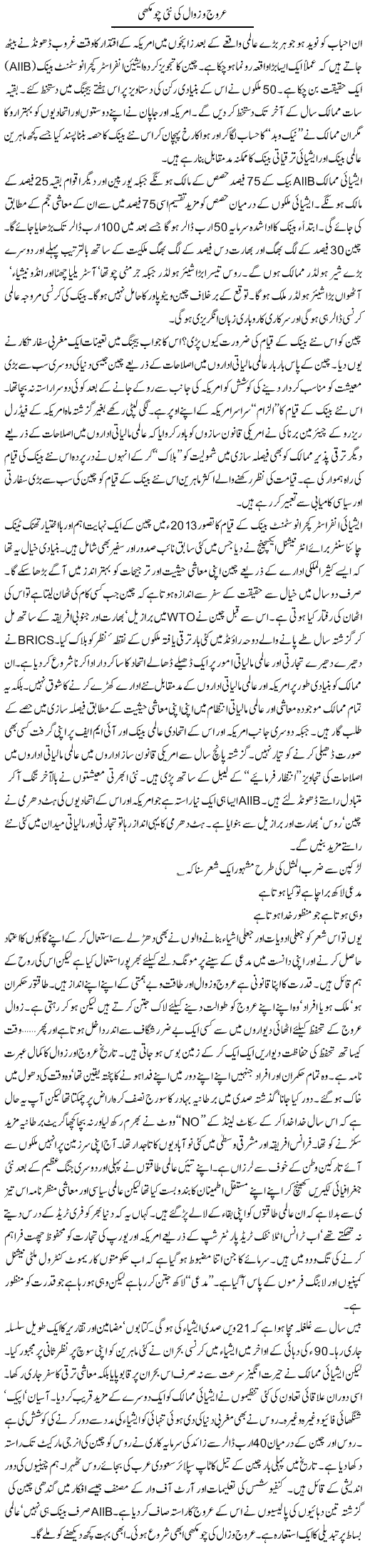 Urooj O Zawal Ki Nai Cho-Mukhi | Khalid Mehmood Rasool | Daily Urdu Columns