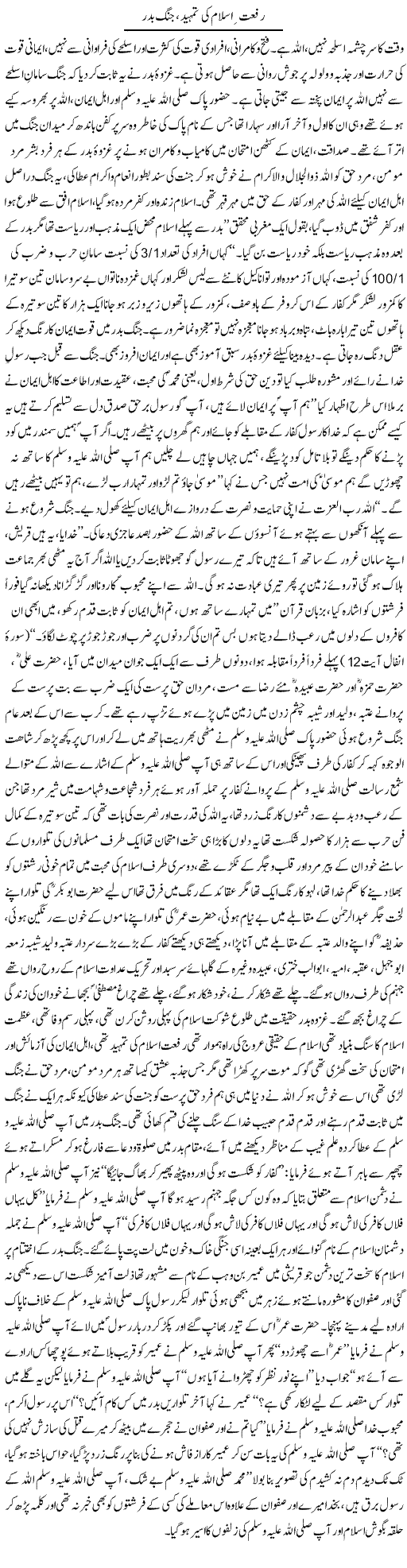 Riffat e Islam Ki Tamheed, Jung Badar | Dr. Muhammad Tayyab Khan Singhanvi | Daily Urdu Columns