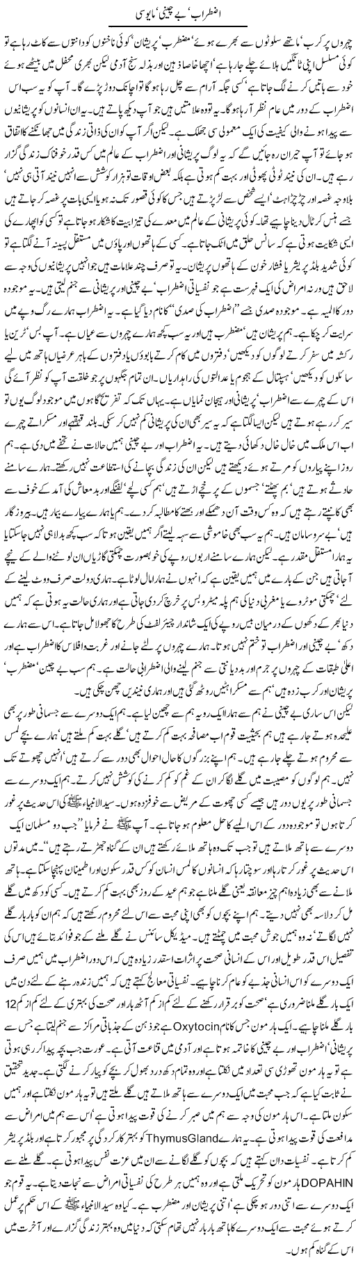 Izterab, Be Chaini, Mayusi | Orya Maqbool Jan | Daily Urdu Columns