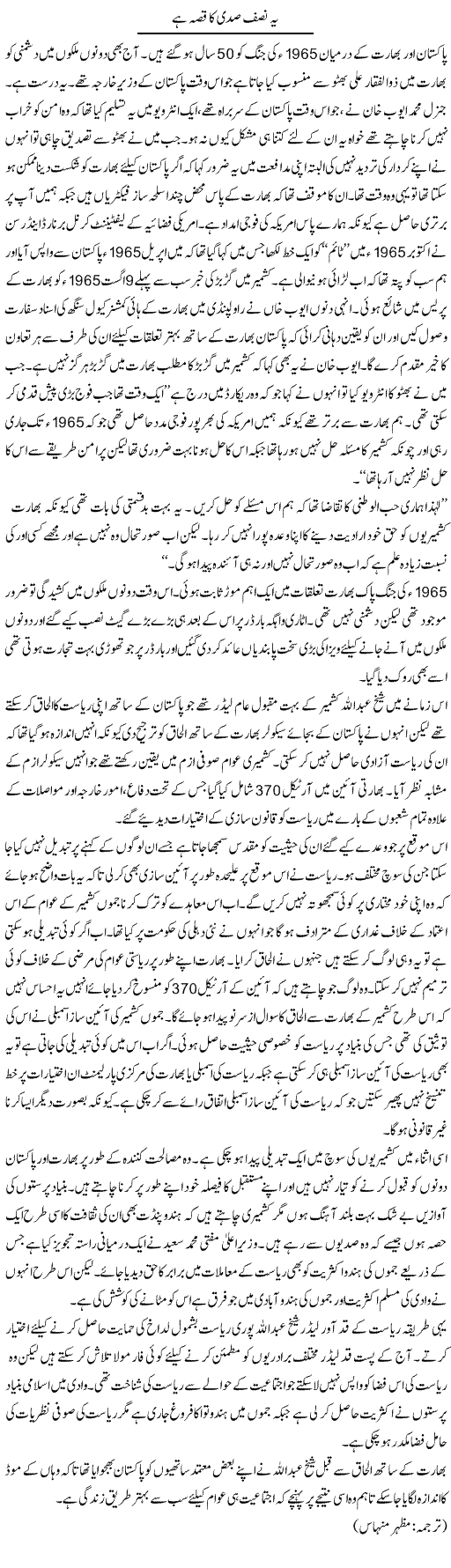 Yeh Nisf Sadi Ka Qissa Hai | Kuldip Nayar | Daily Urdu Columns