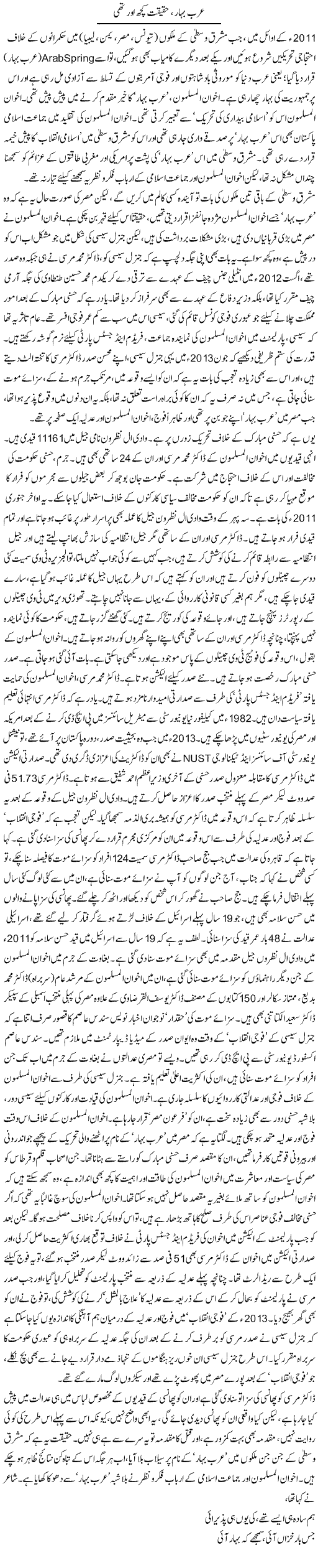 Arab Bahaar, Haqeeqat Kuch Aur Thi | Asghar Abdullah | Daily Urdu Columns