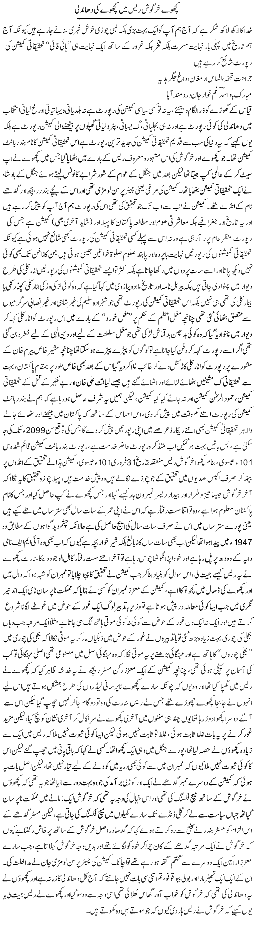Kachway Khargosh Race Main Kachway Ki Dhandli | Saad Ullah Jan Barq | Daily Urdu Columns