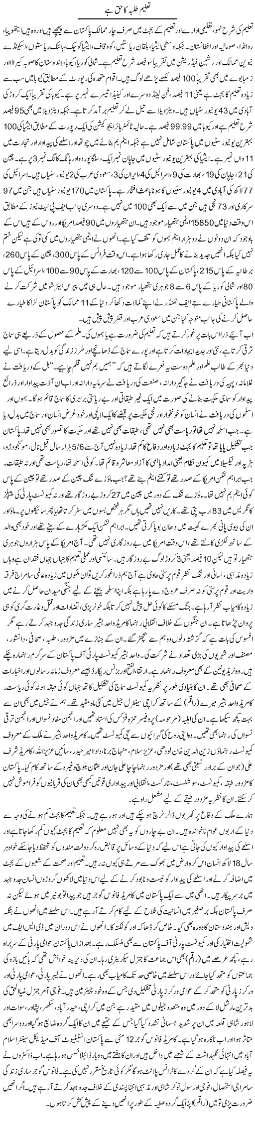 Taleem Talba Ka Haq Hai | Zubair Rehman | Daily Urdu Columns