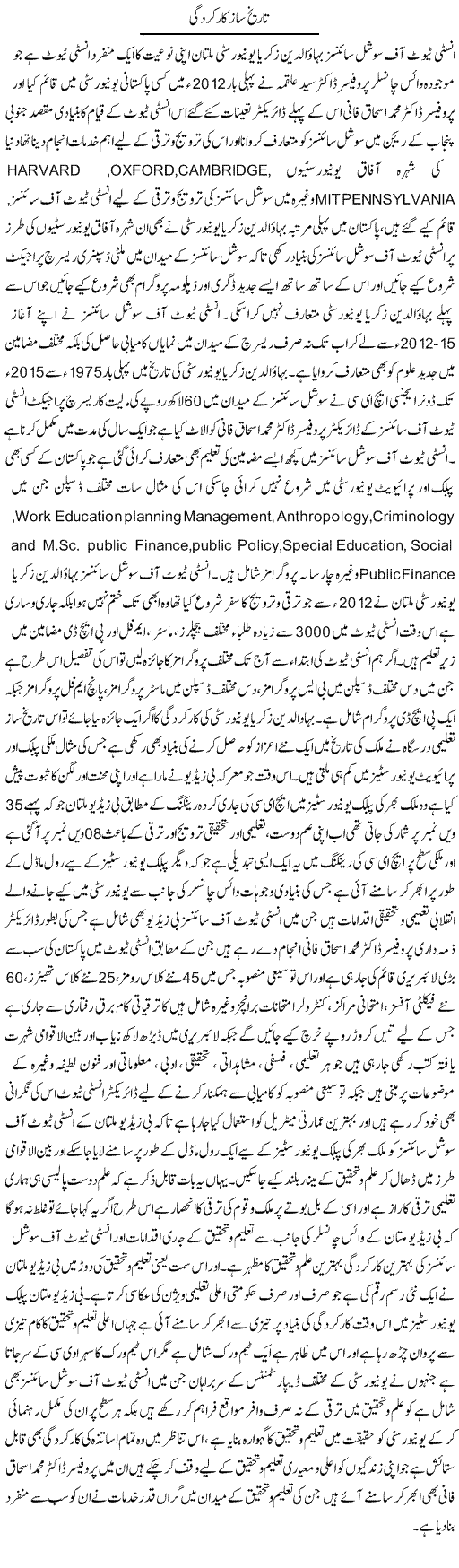 Tareekh Saz Kar Kardgi | Yousaf Abbasi | Daily Urdu Columns