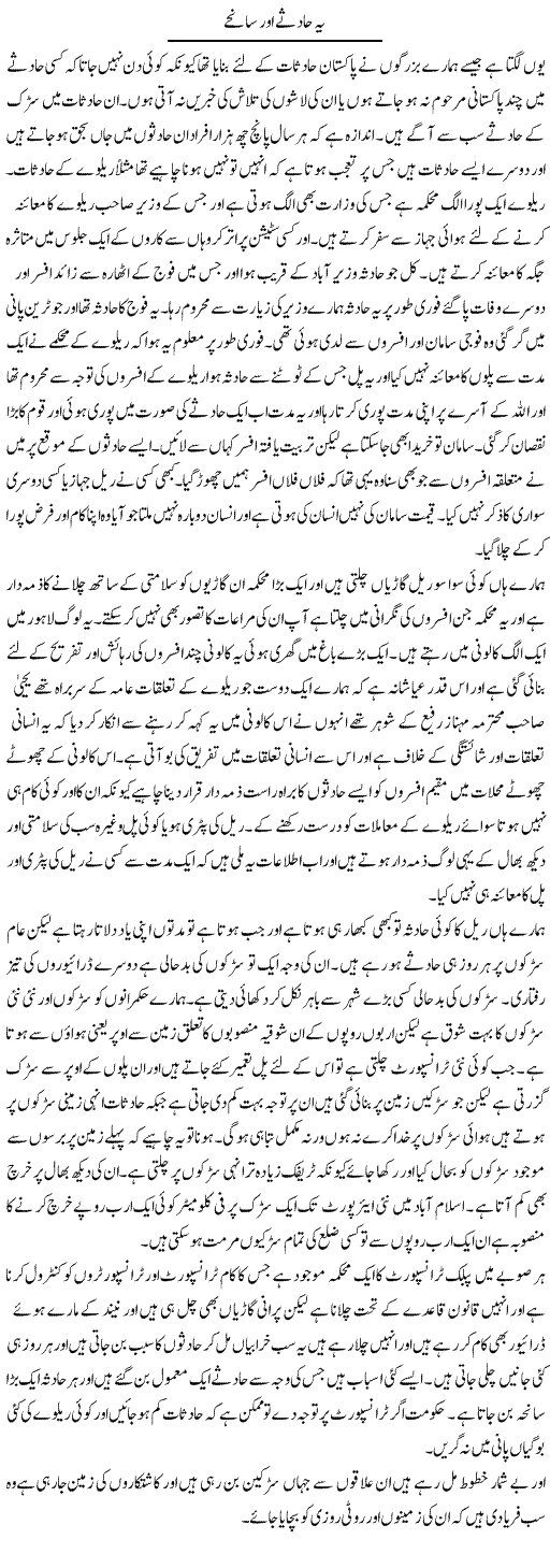 Ye Haadsay Aur Sanehay | Abdul Qadir Hassan | Daily Urdu Columns