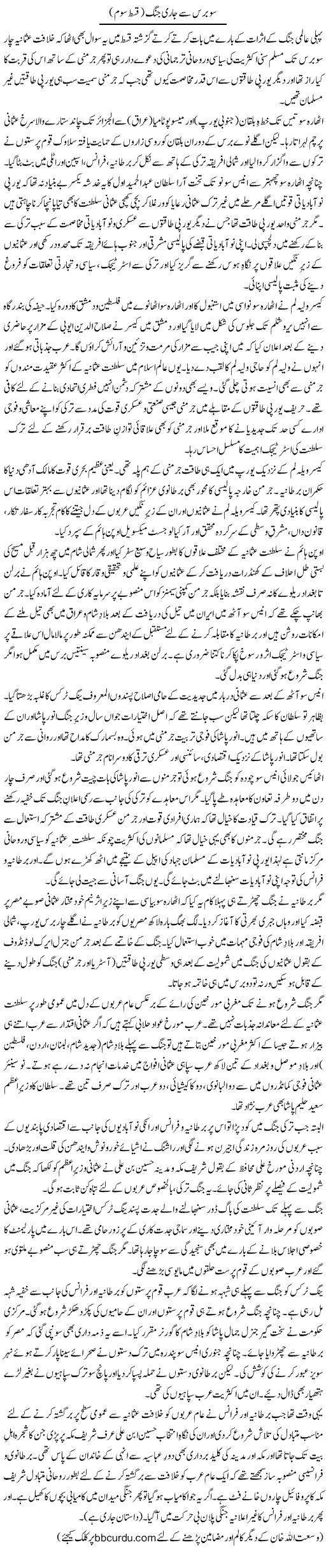 So Baras Se Jari Jung (3) | Wusat Ullah Khan | Daily Urdu Columns