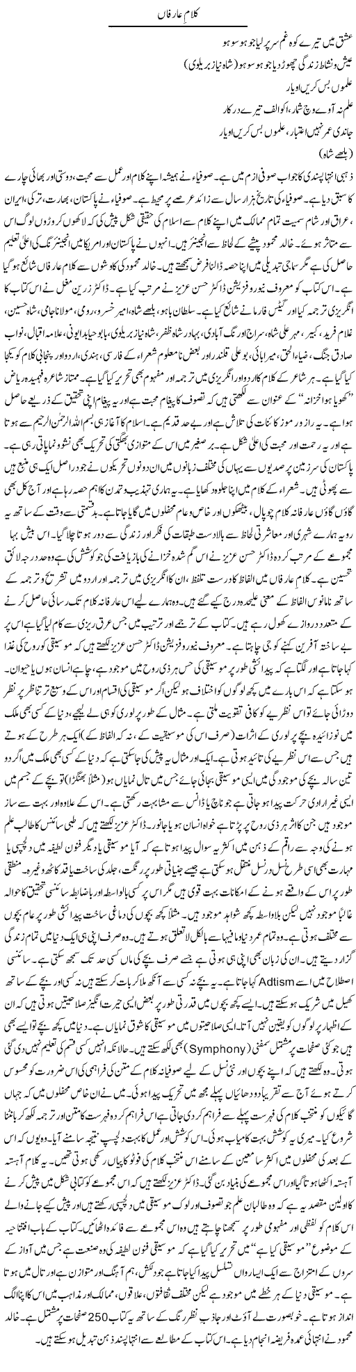 Kalaam Aarifan | Tausif Ahmad Khan | Daily Urdu Columns