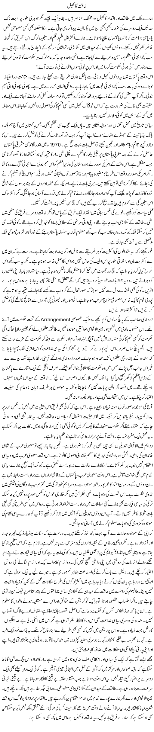 Taaqat Ka Khail | Rao Manzar Hayat | Daily Urdu Columns