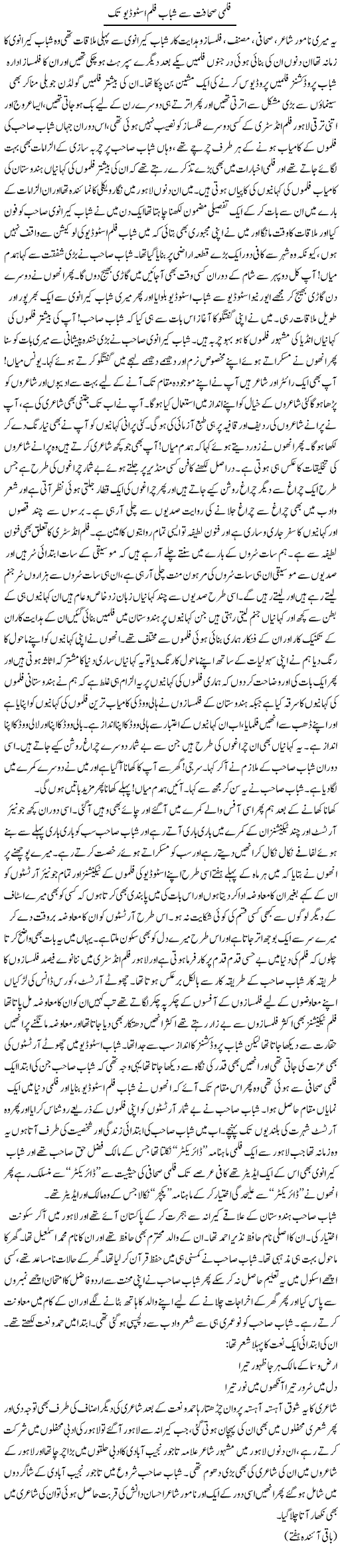 Filmi Sahaafat Se Shabab Film Studio Tak | Younus Hamdam | Daily Urdu Columns