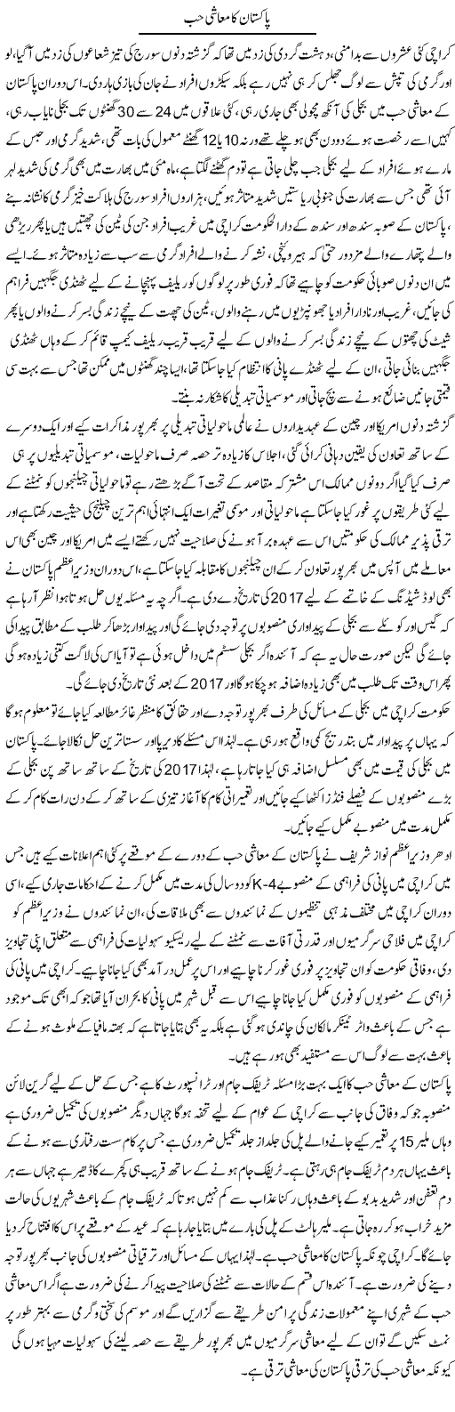 Pakistan Ka Muashi Hub | M.I Khalil | Daily Urdu Columns