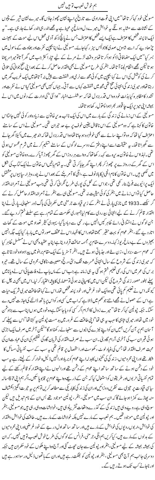 Hum Khush Naseeb To Hain Nahi | Aftab Ahmad Khanzada | Daily Urdu Columns