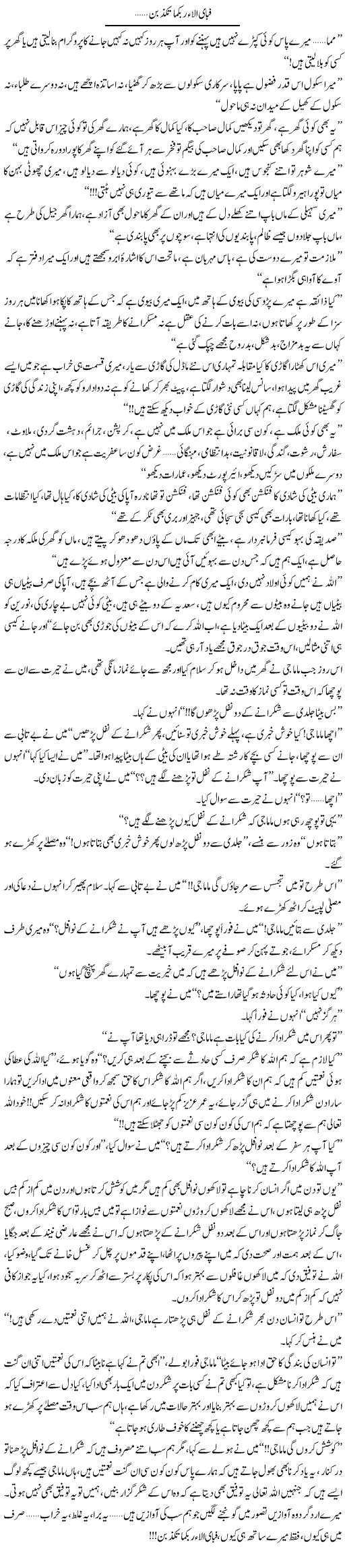 ???? ???? ????? ????? | Shereen Haider | Daily Urdu Columns