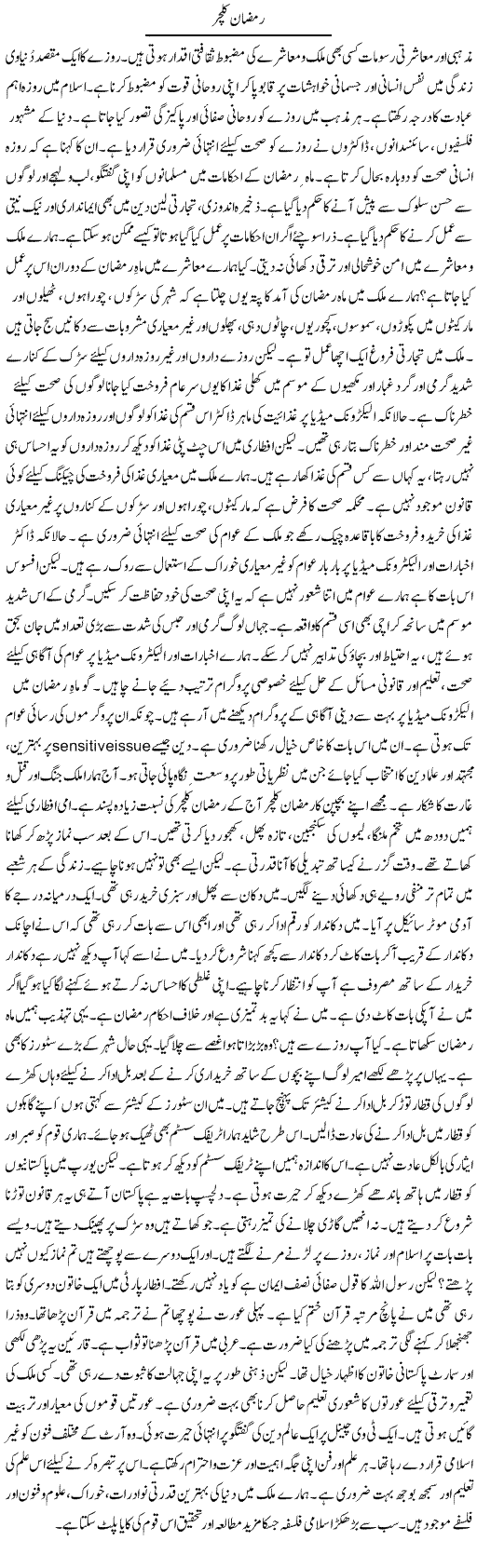 Ramzan Culture | Tasneem Peer Zada | Daily Urdu Columns