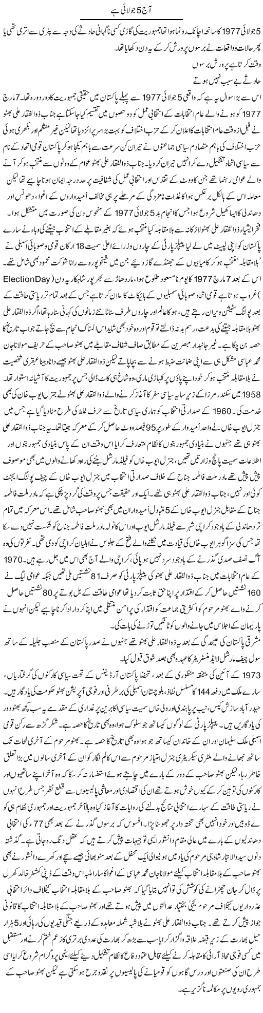 Aaj 5 July Hai | Aslam Khan | Daily Urdu Columns