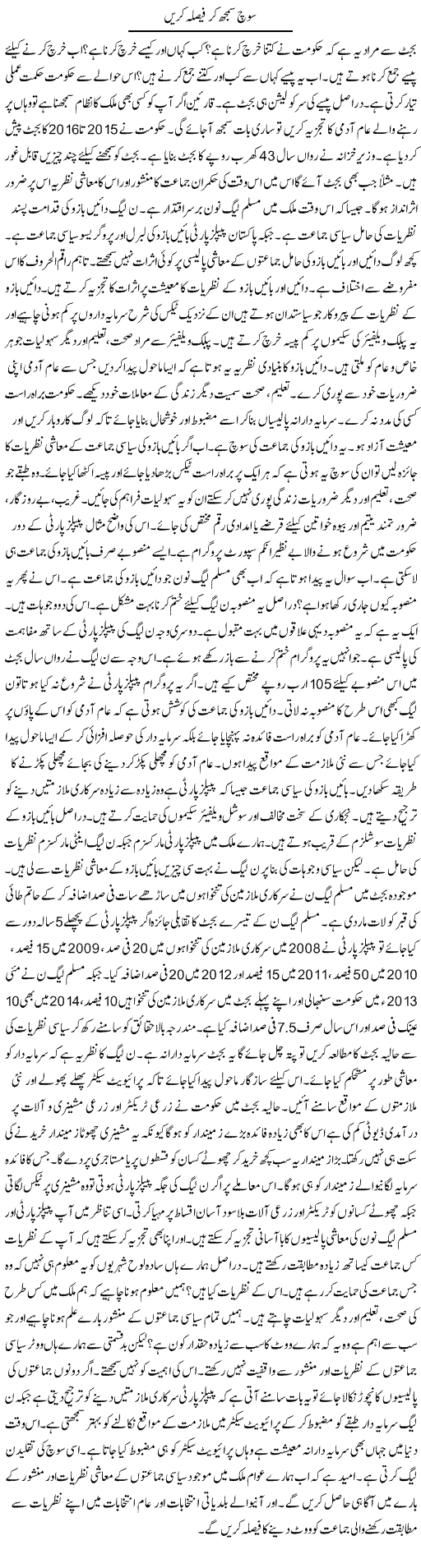 Soch Samajh Ker Faisla Karain | Syed Zeeshan Haider | Daily Urdu Columns