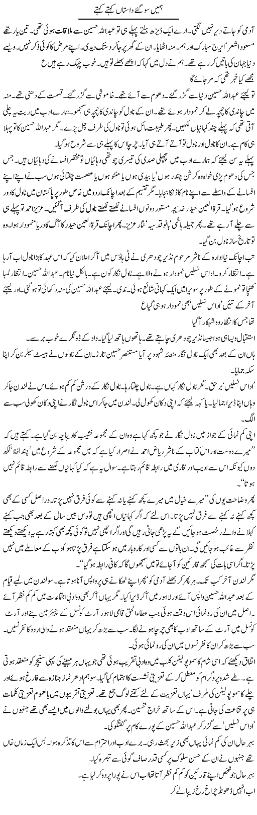 Humi So Gaye Dastan Kehte Kehte | Intizar Hussain | Daily Urdu Columns