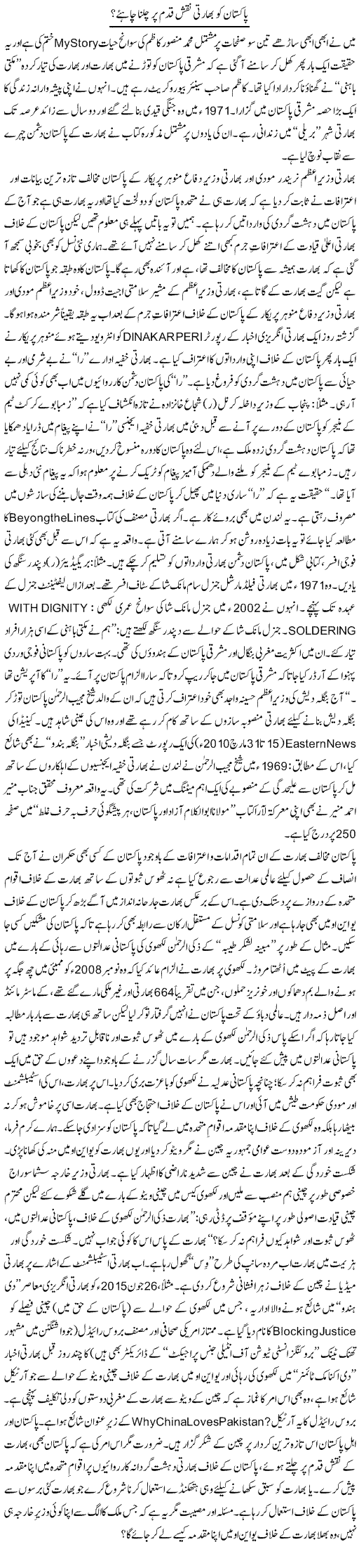 Mann Tura Haji Bagoyam | Tanveer Qaisar Shahid | Daily Urdu Columns