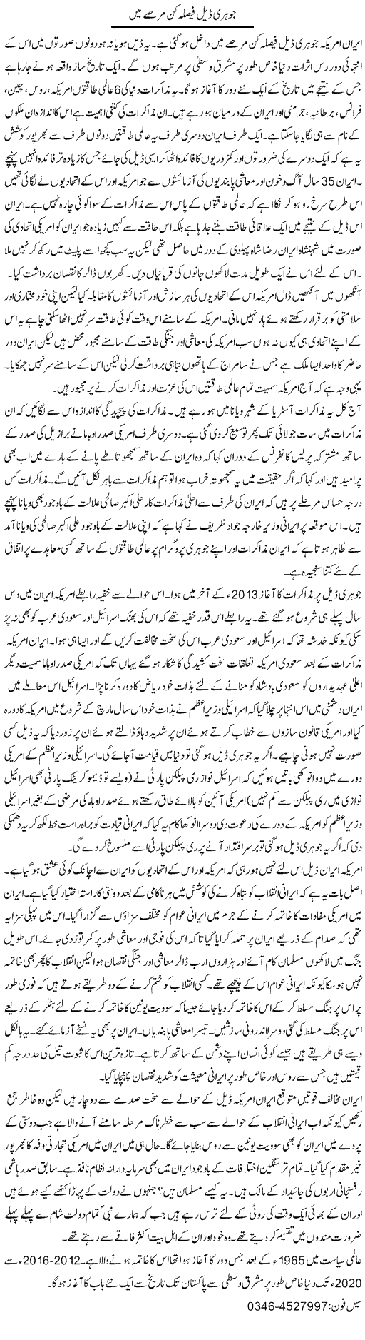Johri Deal Faisla Kun Marhalay Mein | Zamurd Naqvi | Daily Urdu Columns