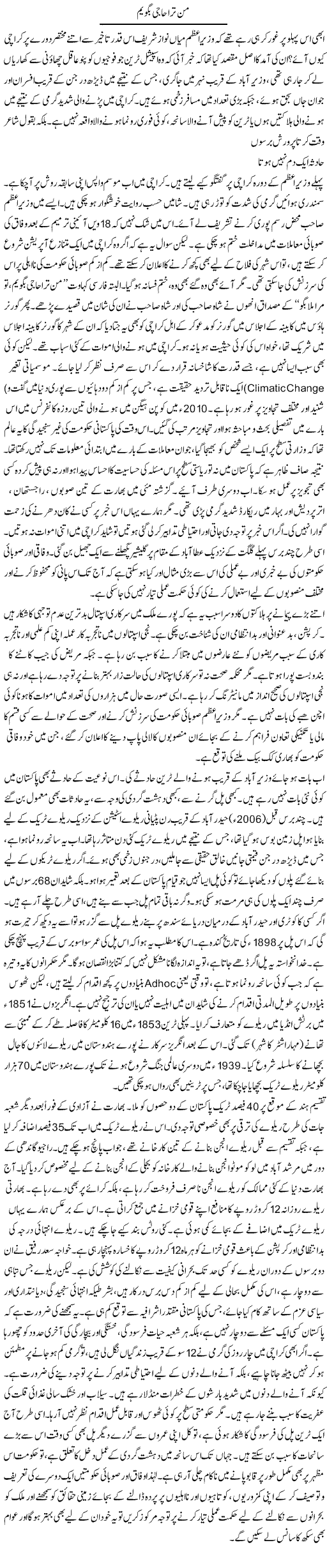Pakistan Ko Bharti Naqsh e Qadam Per Chalna Chahye? | Muqtada Mansoor | Daily Urdu Columns