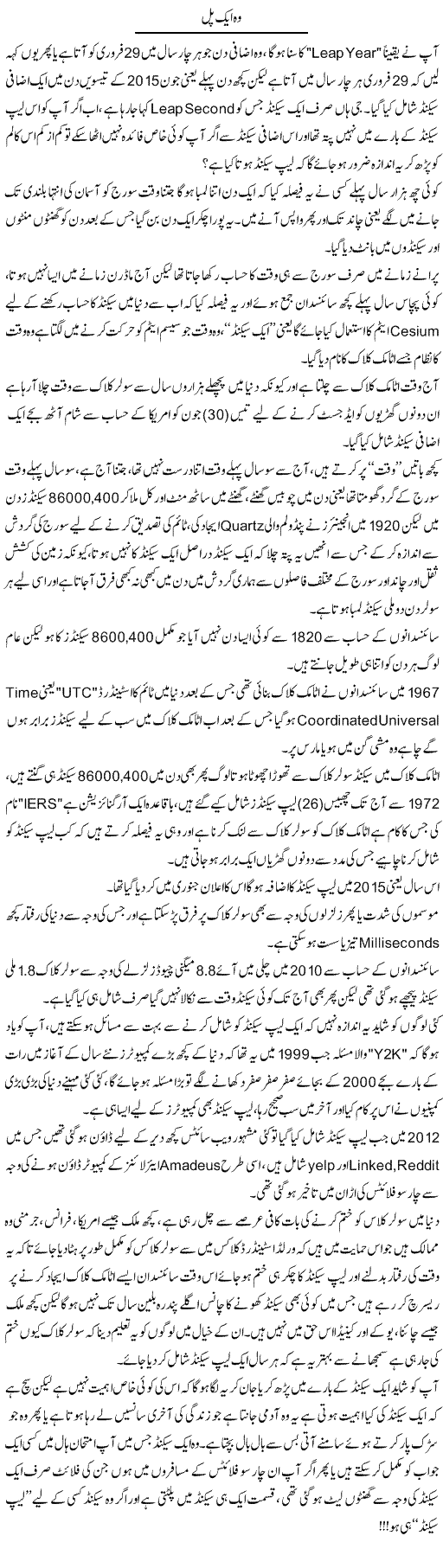 Wo Aik Pall | Wajahat Ali Abbasi | Daily Urdu Columns