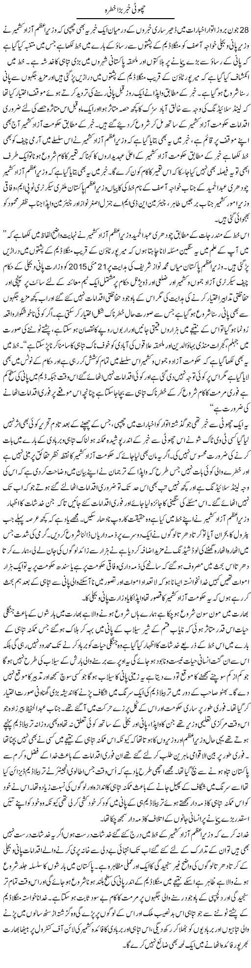 Choti Khaber Bata Khatra | Musa Raza Afandi | Daily Urdu Columns