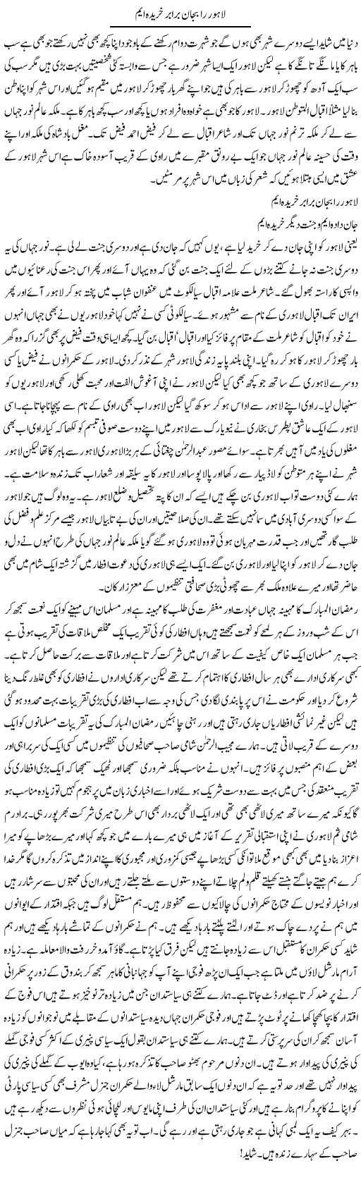 Lahore Rabajan Barabar Khareeda Am | Abdul Qadir Hassan | Daily Urdu Columns