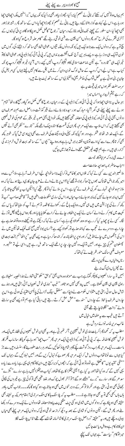 Subah Ka Bhula Dopehar Se Pehlay Pehlay | Saad Ullah Jan Barq | Daily Urdu Columns